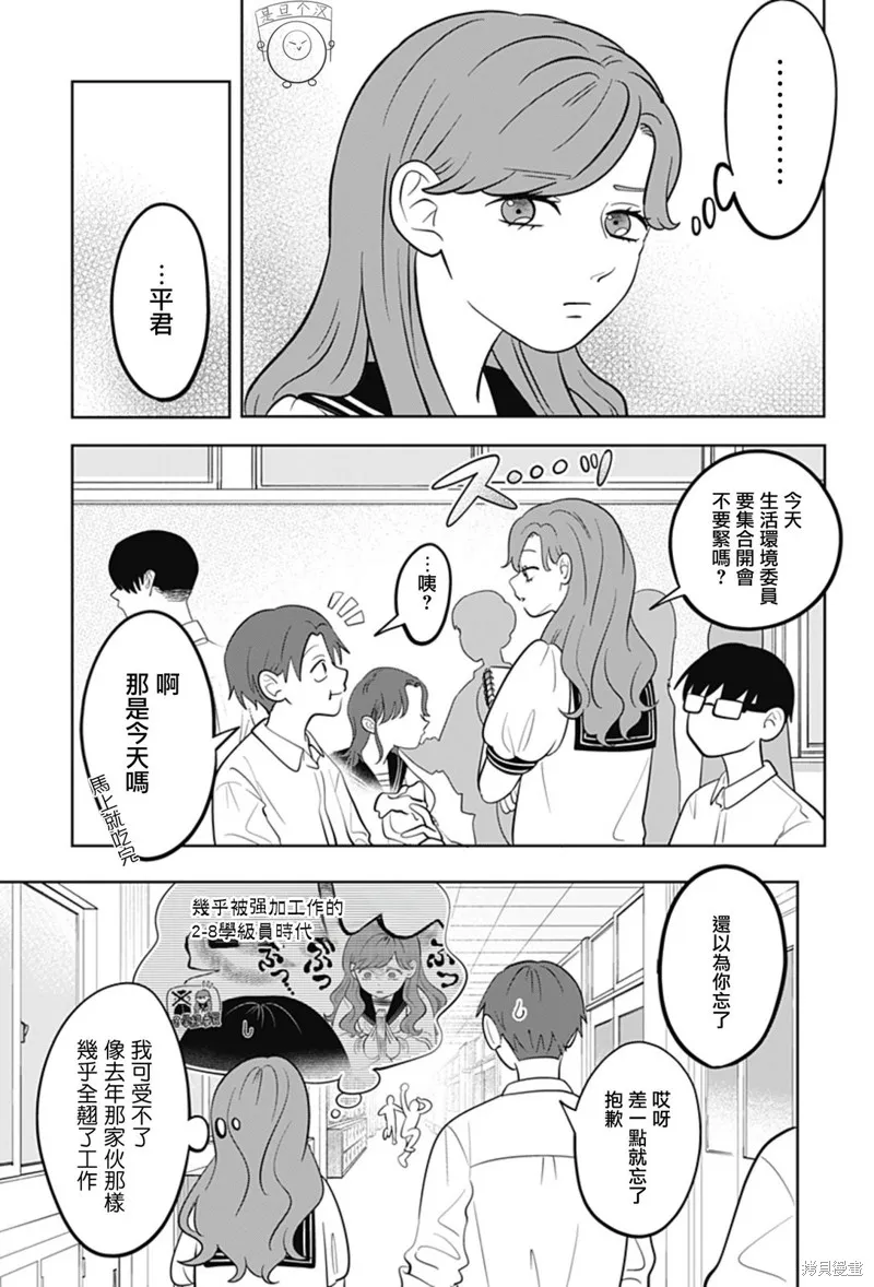 正相反的你與我,第55话,第7张