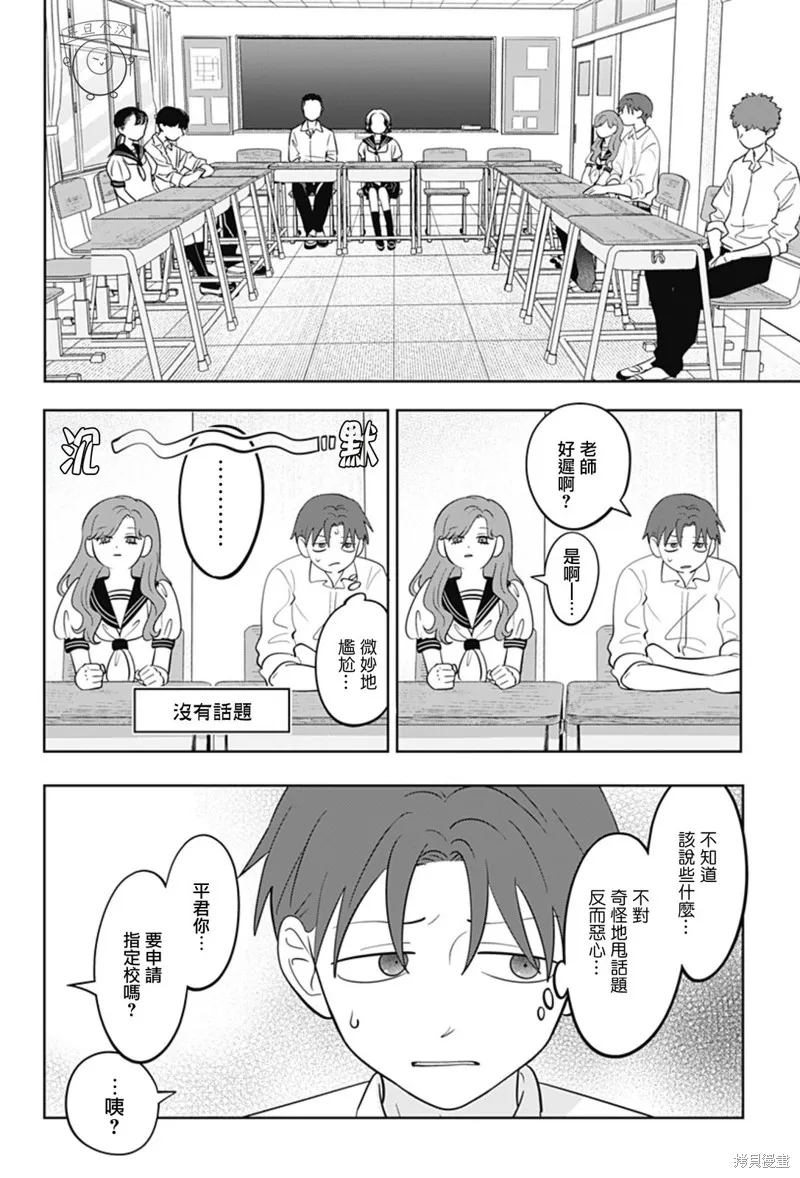 正相反的你與我,第55话,第8张