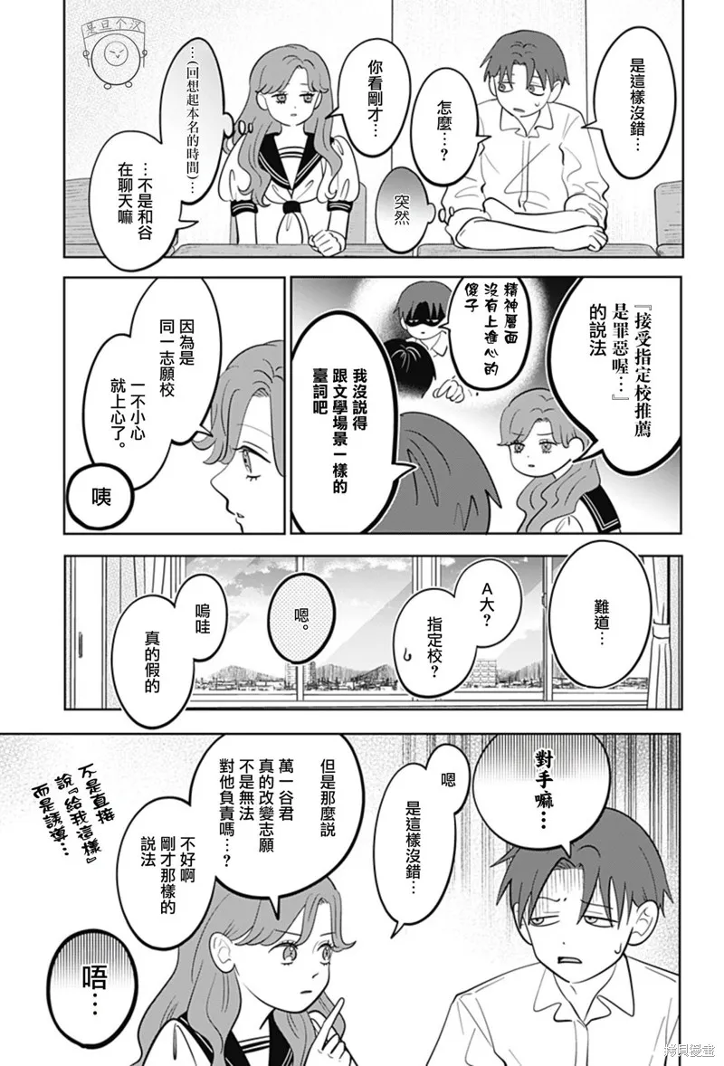 正相反的你與我,第55话,第9张