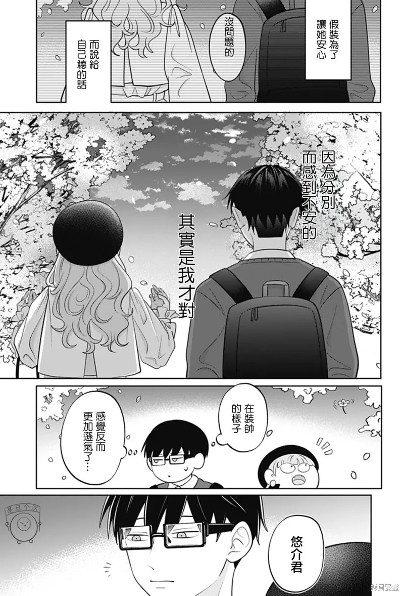 正相反的你與我,番外1,第19张