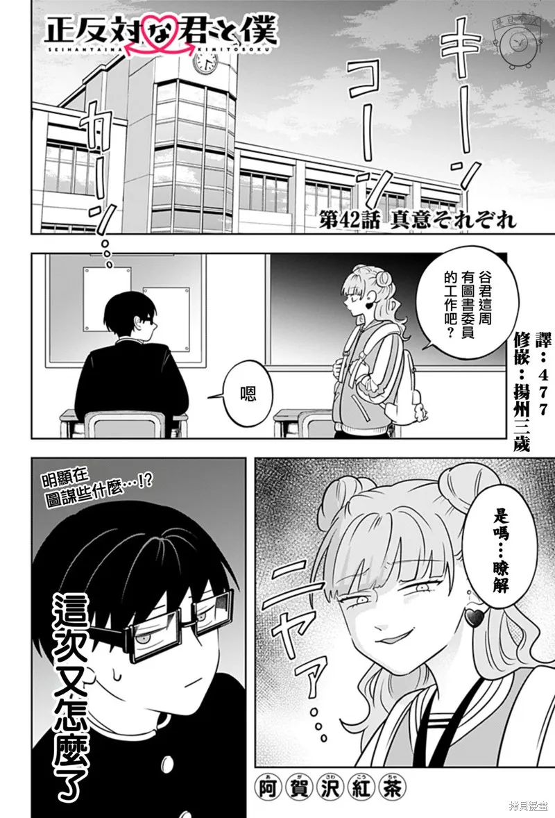正相反的你與我,第42话,第1张