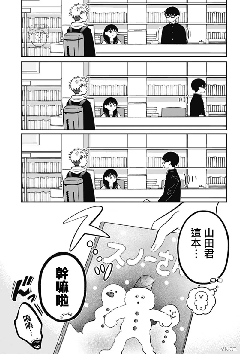 正相反的你與我,第42话,第10张