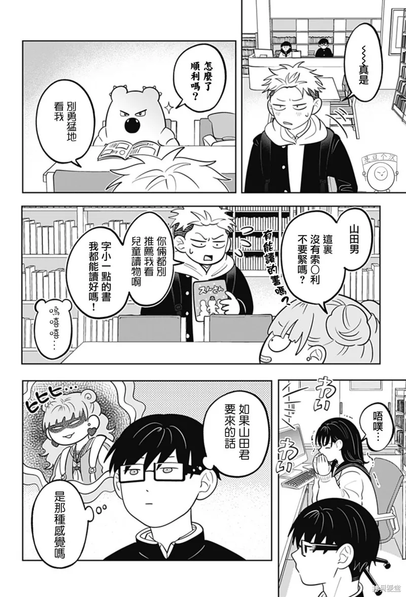 正相反的你與我,第42话,第11张