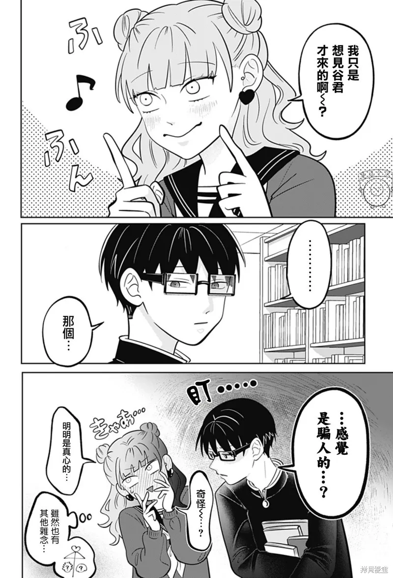 正相反的你與我,第42话,第13张