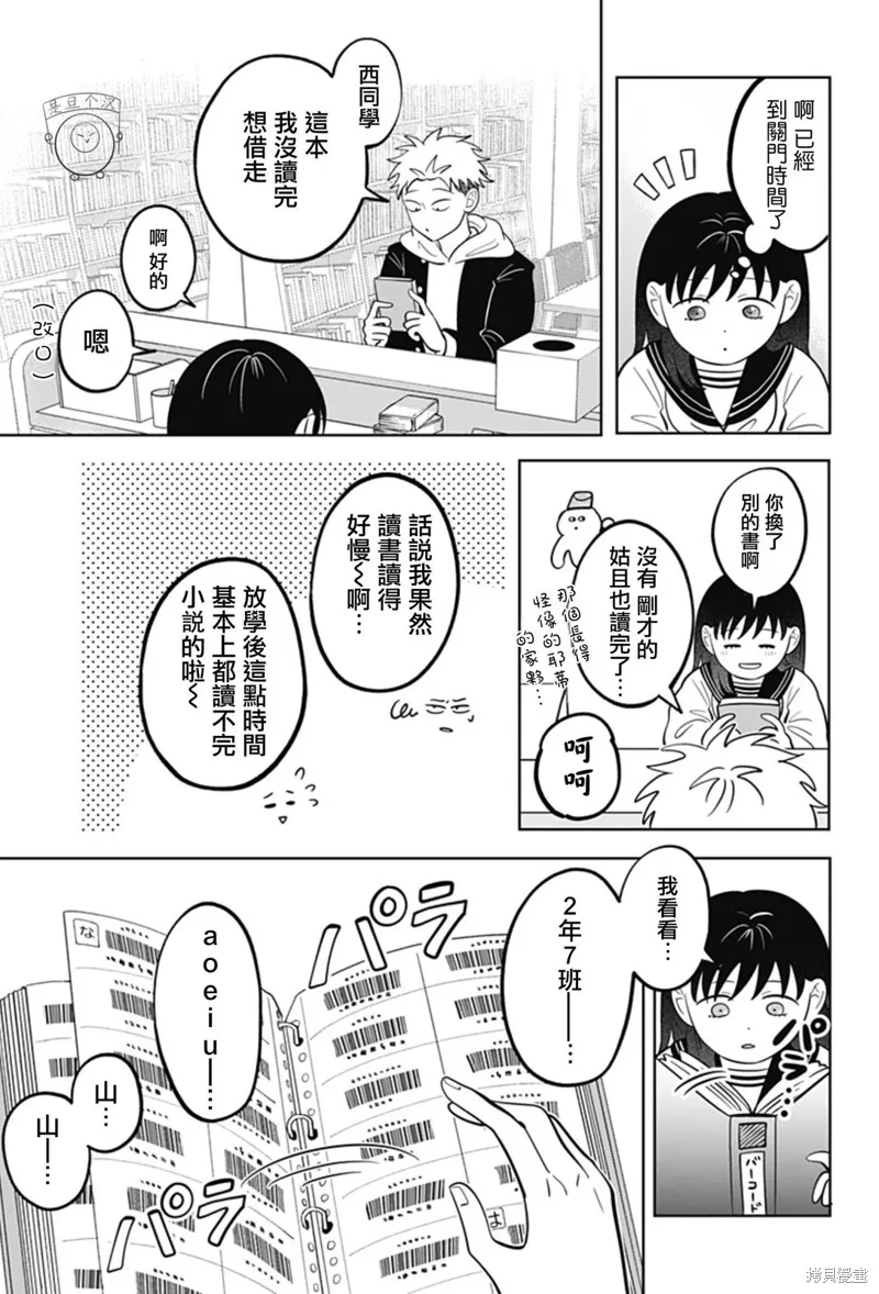 正相反的你與我,第42话,第14张
