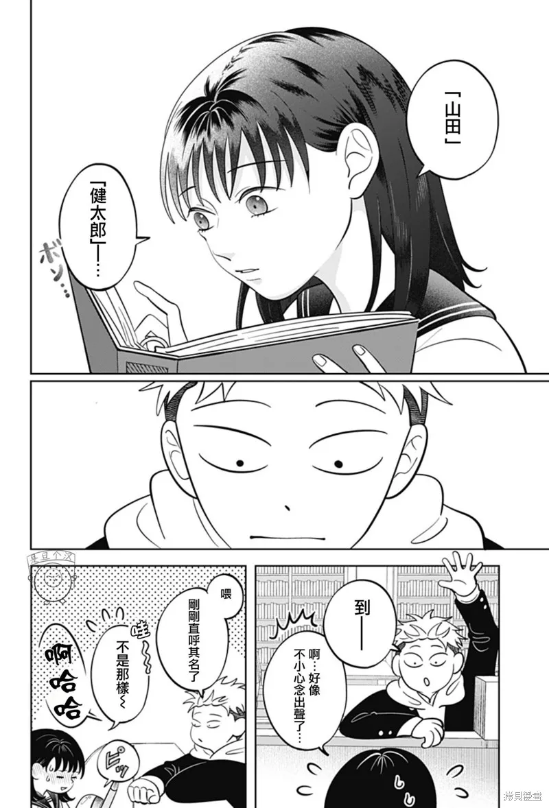 正相反的你與我,第42话,第15张