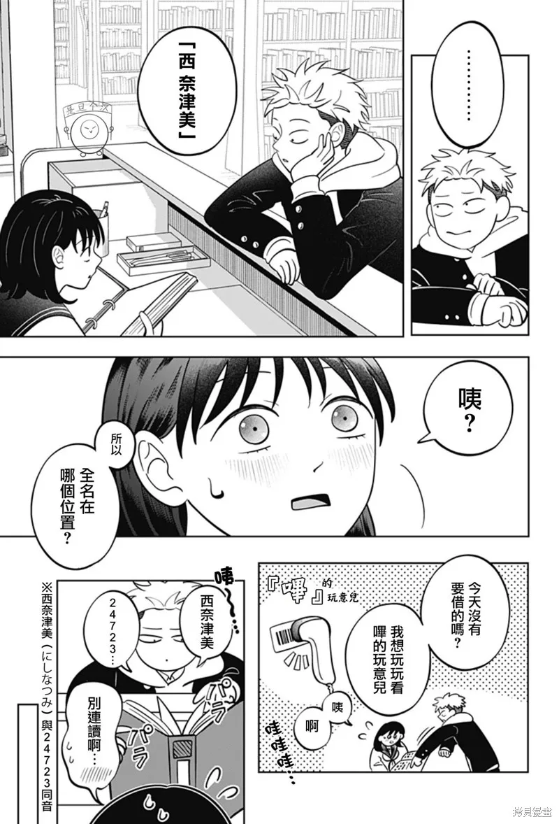 正相反的你與我,第42话,第16张