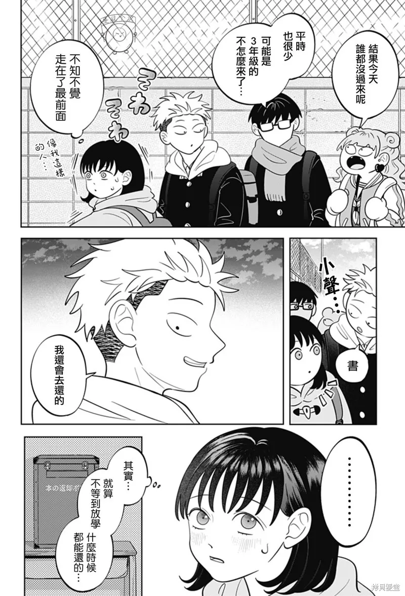 正相反的你與我,第42话,第17张