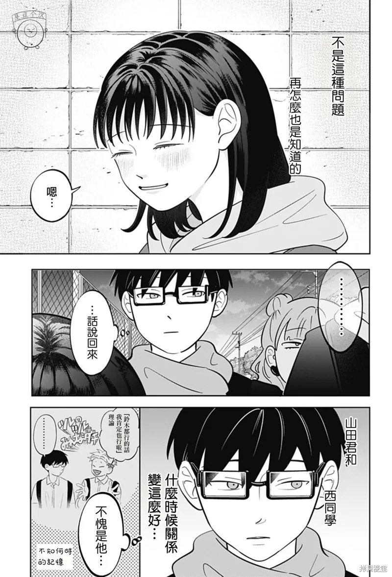 正相反的你與我,第42话,第18张