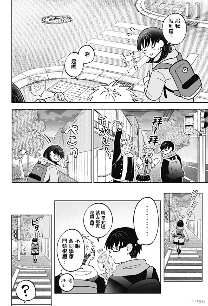 正相反的你與我,第42话,第19张