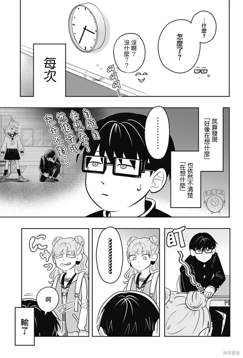 正相反的你與我,第42话,第2张