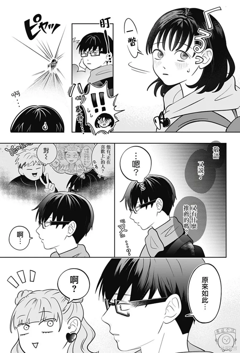 正相反的你與我,第42话,第20张