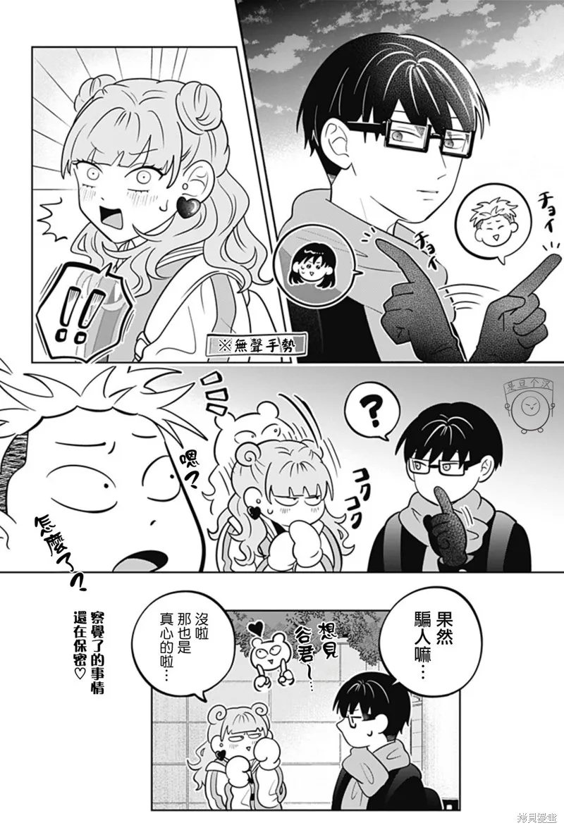 正相反的你與我,第42话,第21张