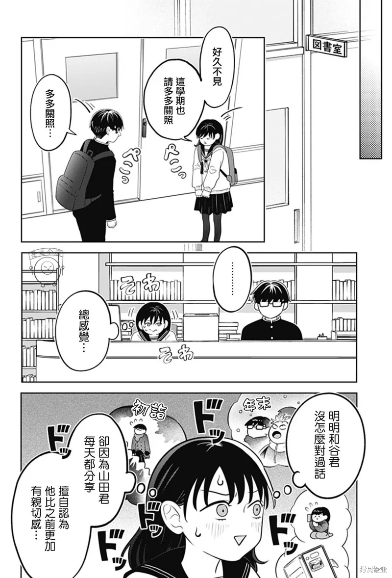 正相反的你與我,第42话,第3张