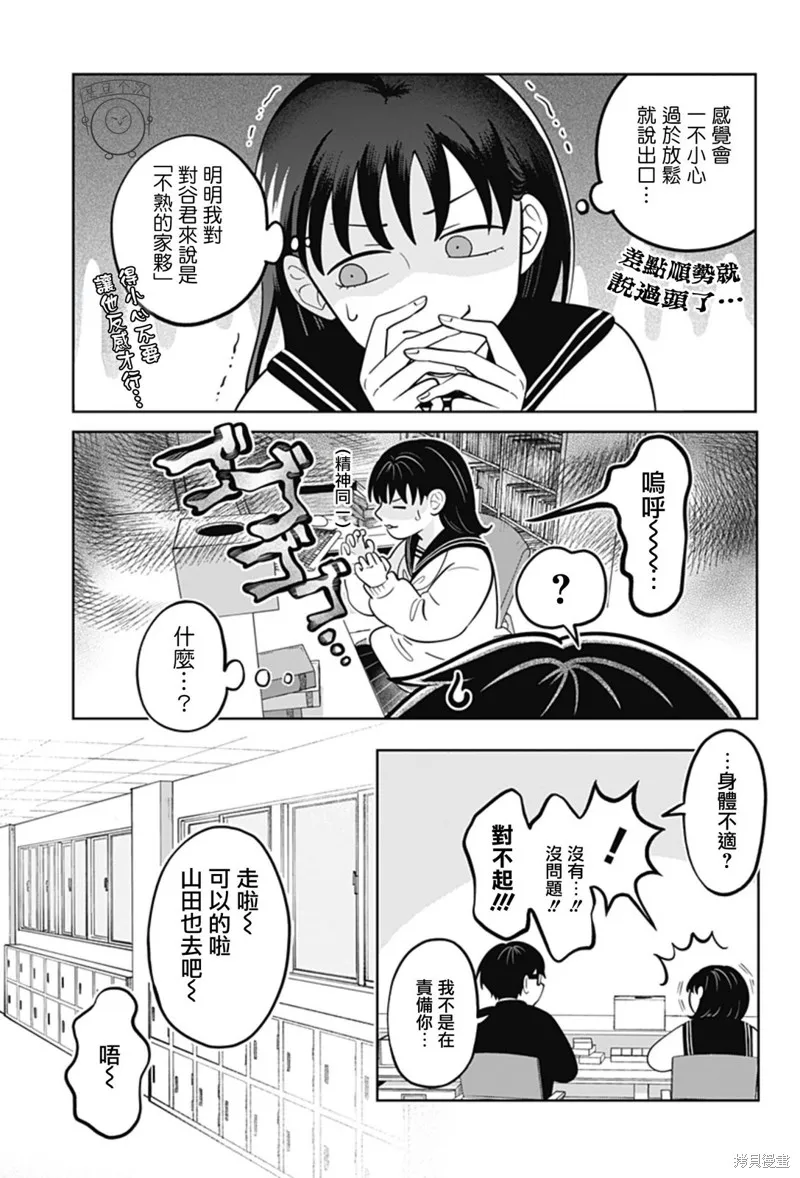 正相反的你與我,第42话,第4张