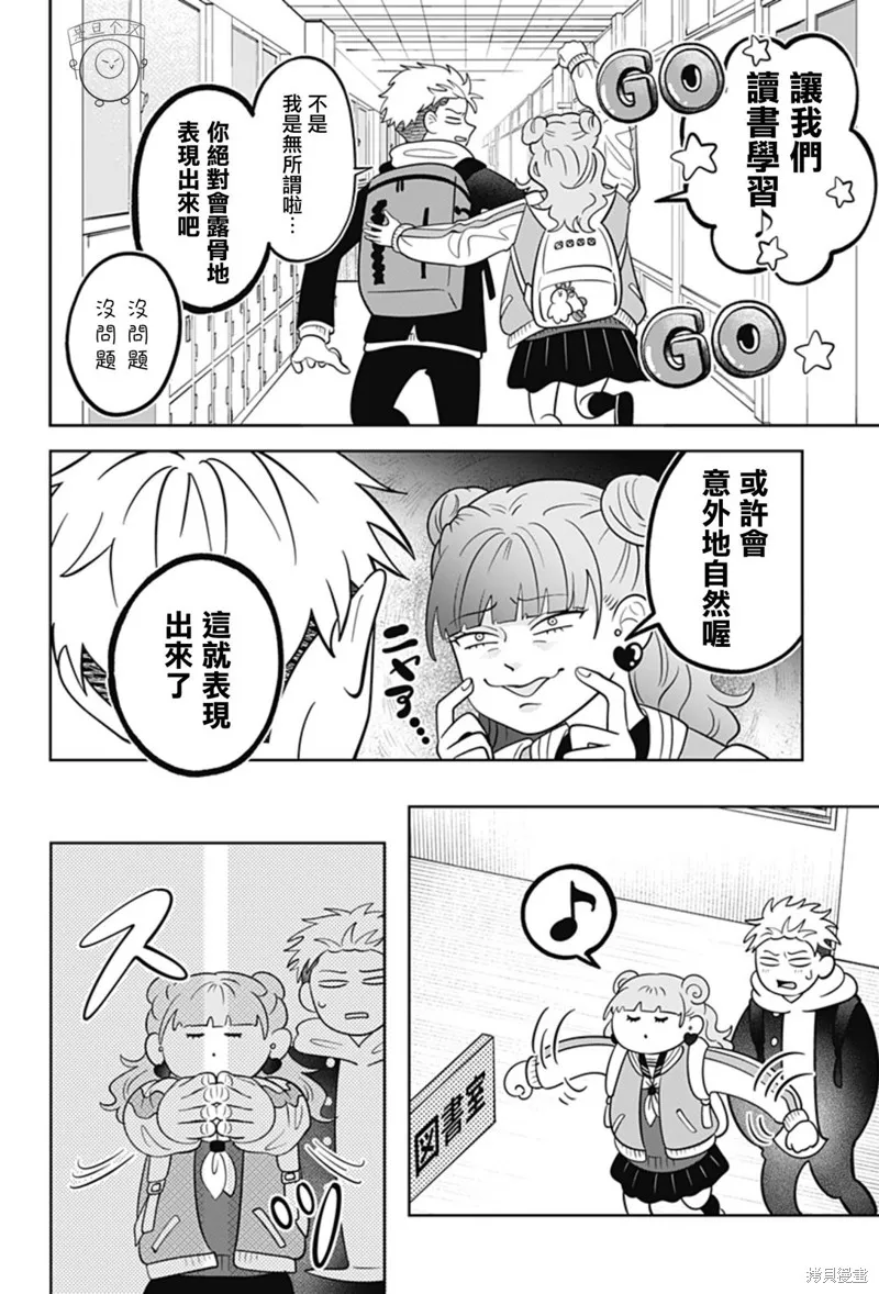 正相反的你與我,第42话,第5张