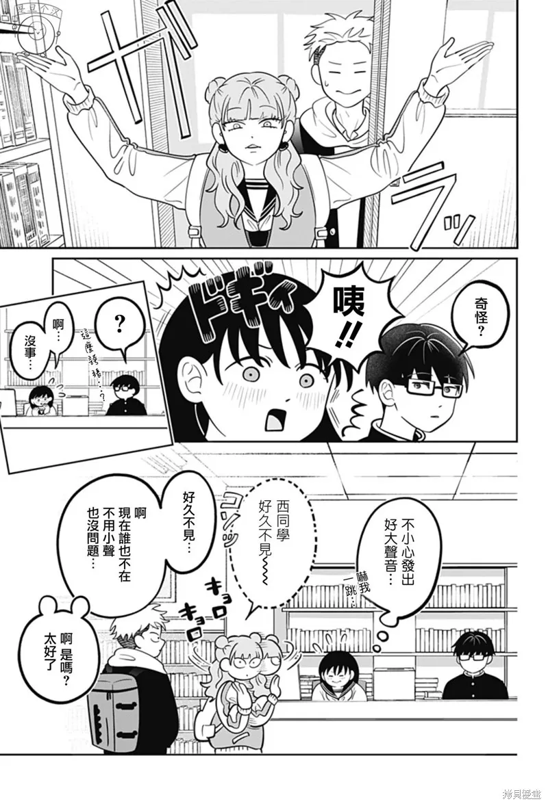 正相反的你與我,第42话,第6张