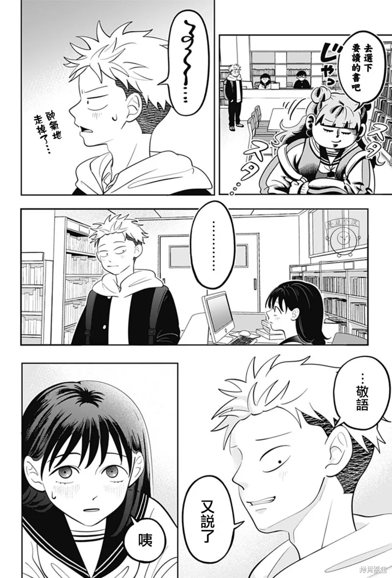 正相反的你與我,第42话,第7张
