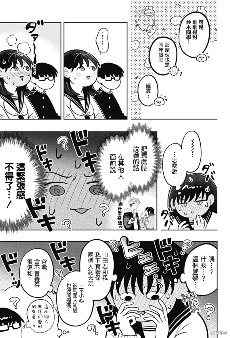 正相反的你與我,第42话,第8张