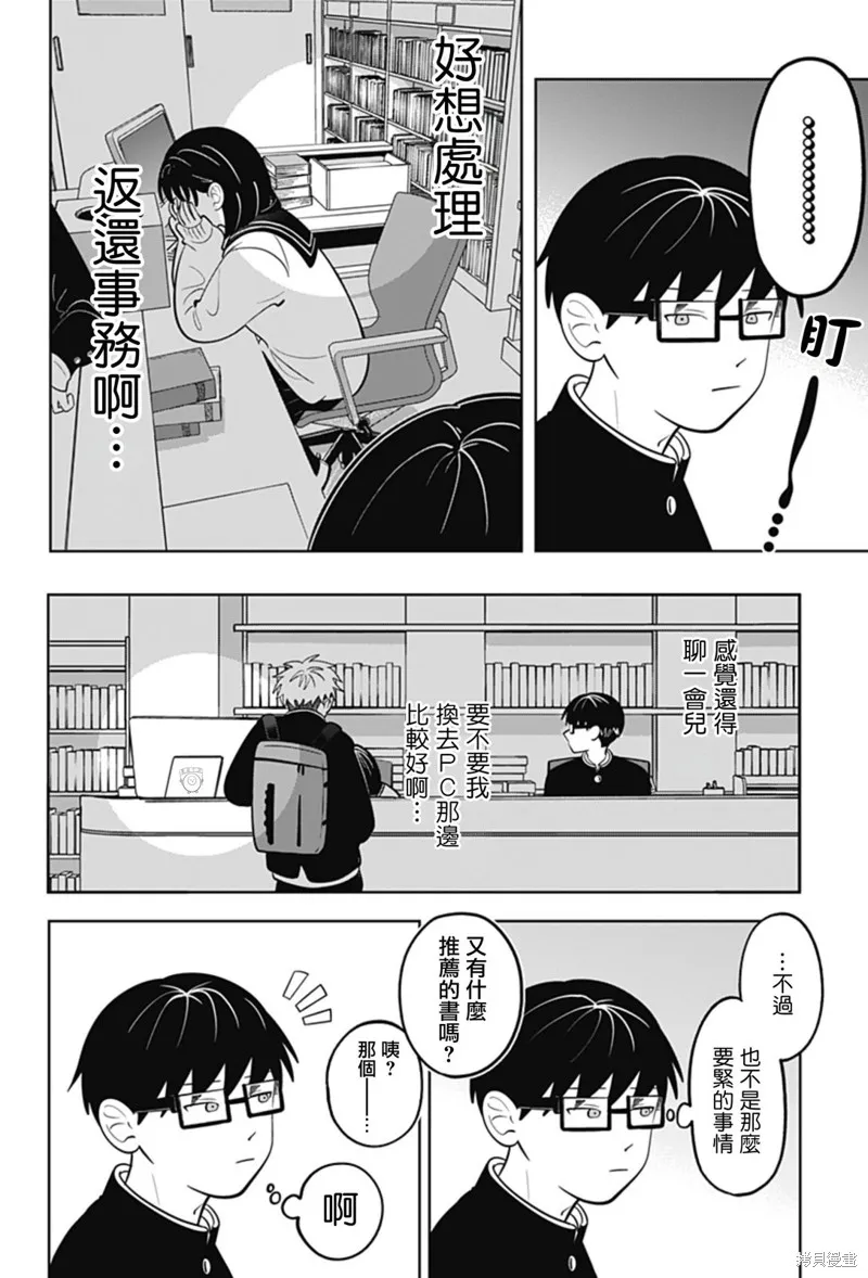 正相反的你與我,第42话,第9张
