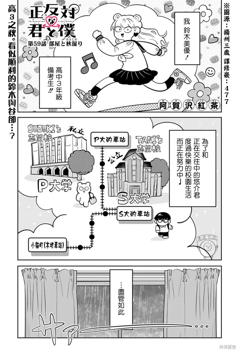 正相反的你與我,第59话,第1张