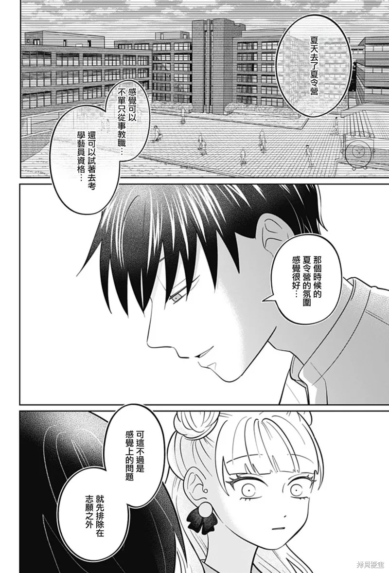 正相反的你與我,第59话,第10张