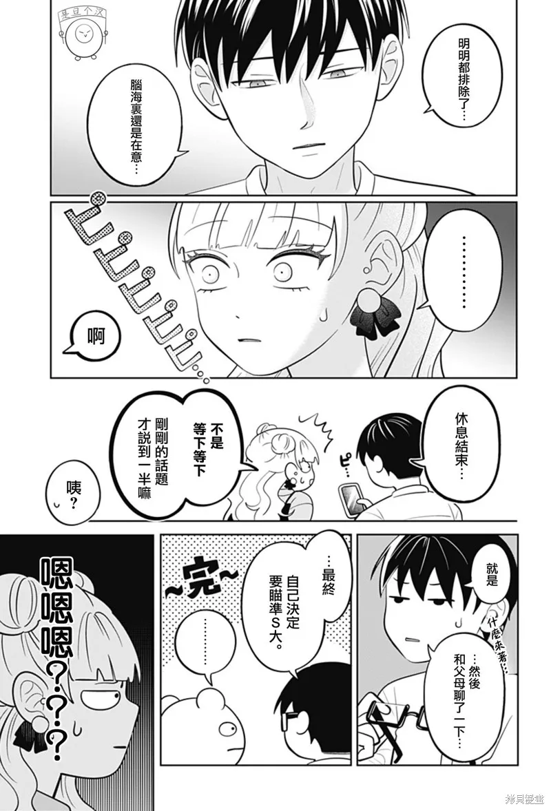 正相反的你與我,第59话,第11张