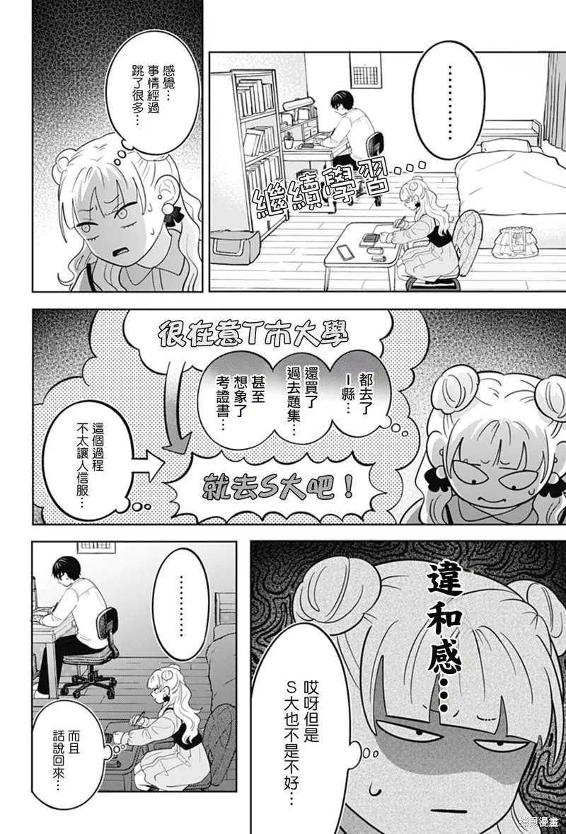正相反的你與我,第59话,第12张