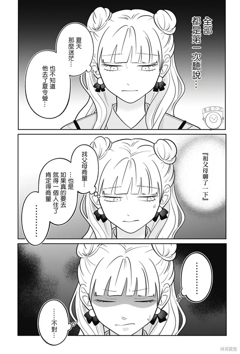 正相反的你與我,第59话,第13张