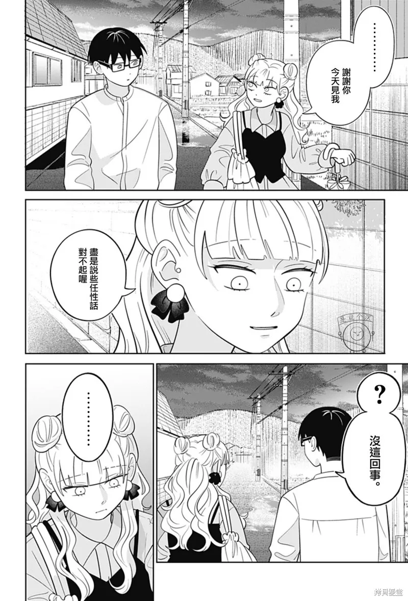 正相反的你與我,第59话,第16张