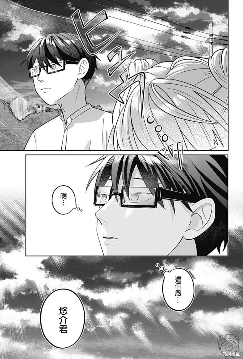 正相反的你與我,第59话,第17张