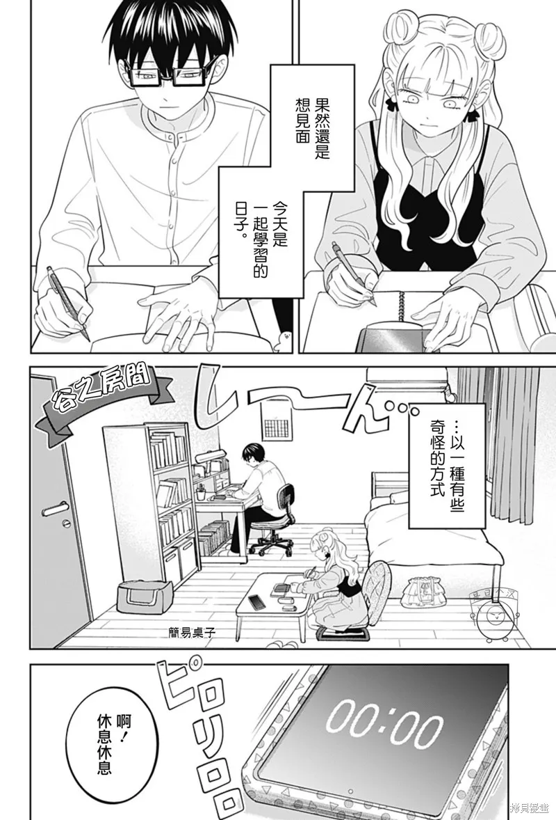正相反的你與我,第59话,第2张