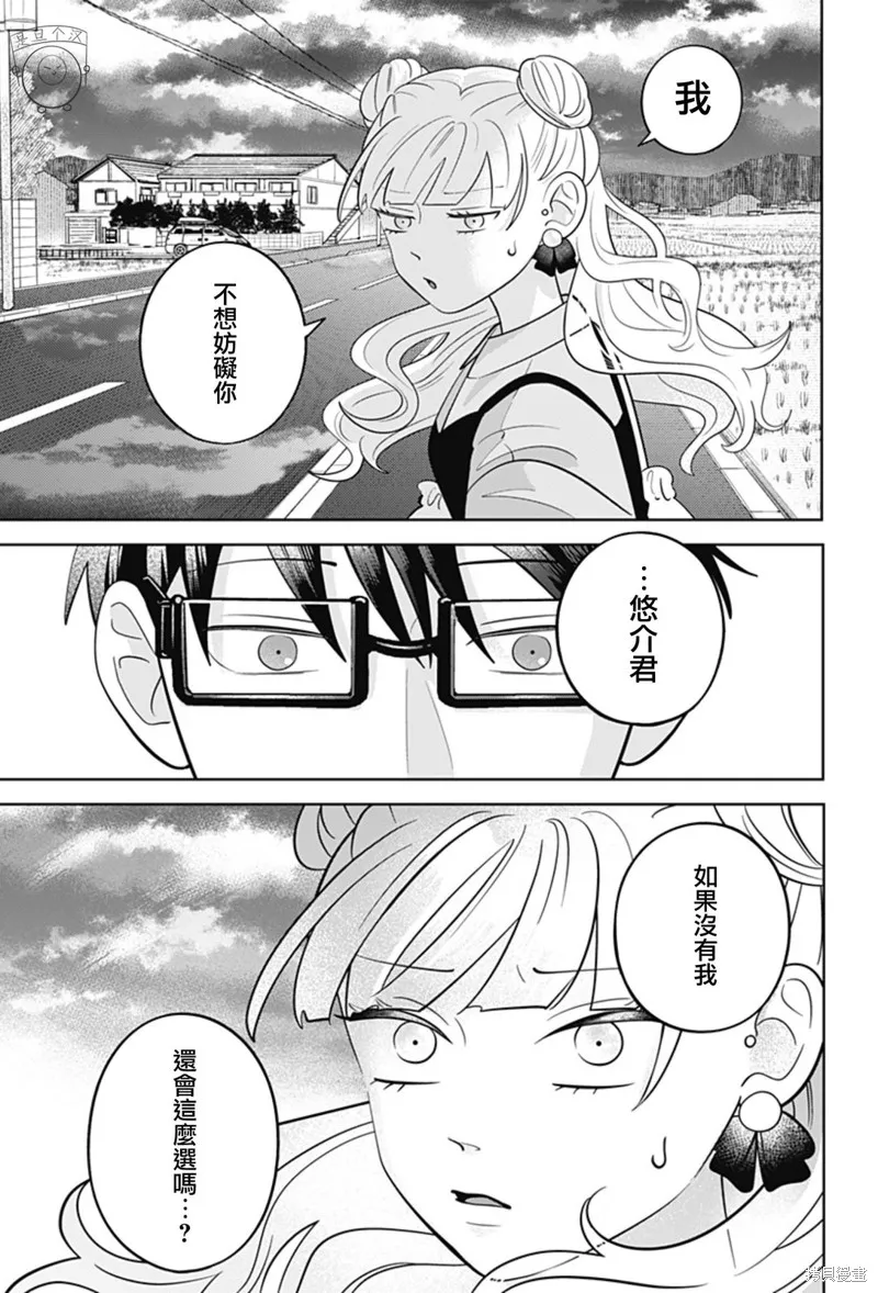 正相反的你與我,第59话,第20张