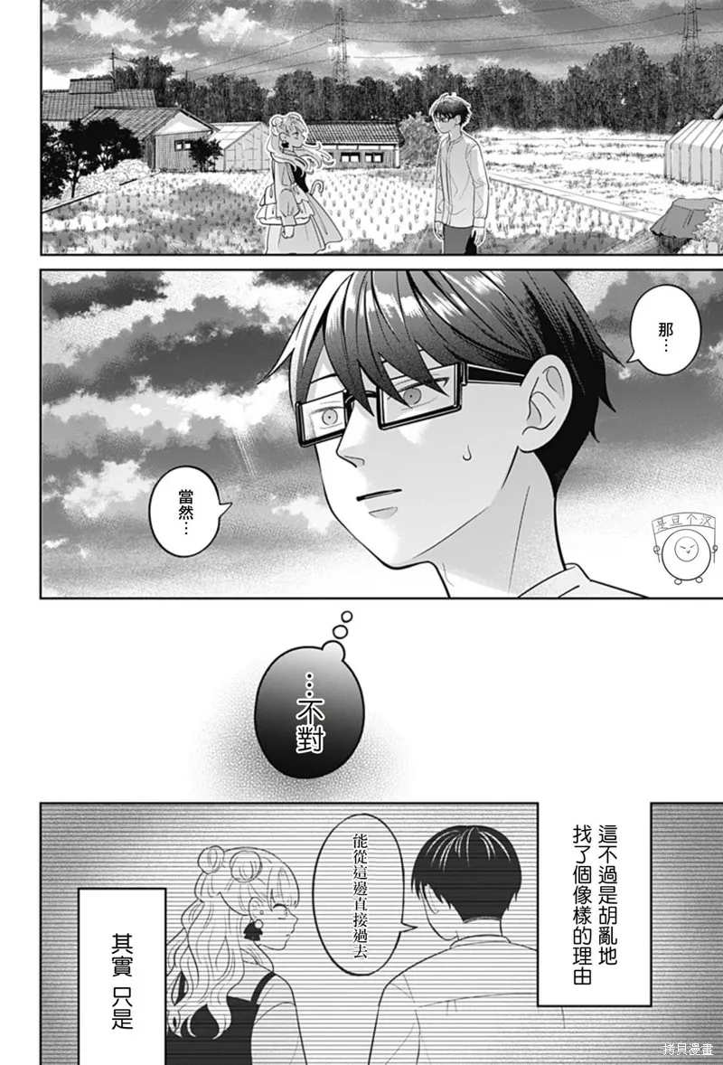 正相反的你與我,第59话,第21张