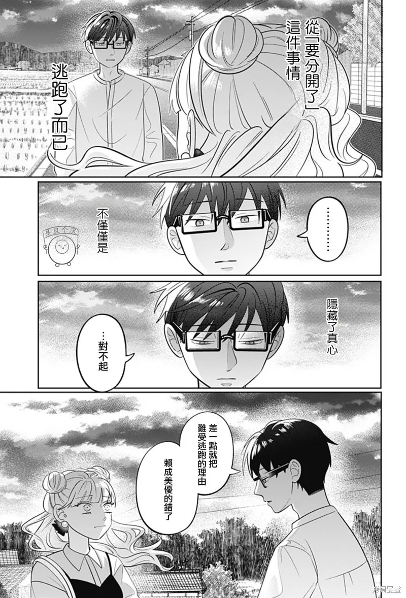 正相反的你與我,第59话,第22张