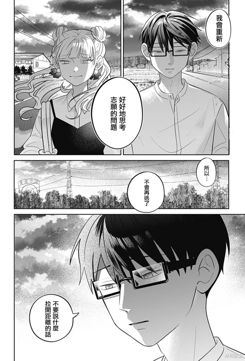 正相反的你與我,第59话,第23张