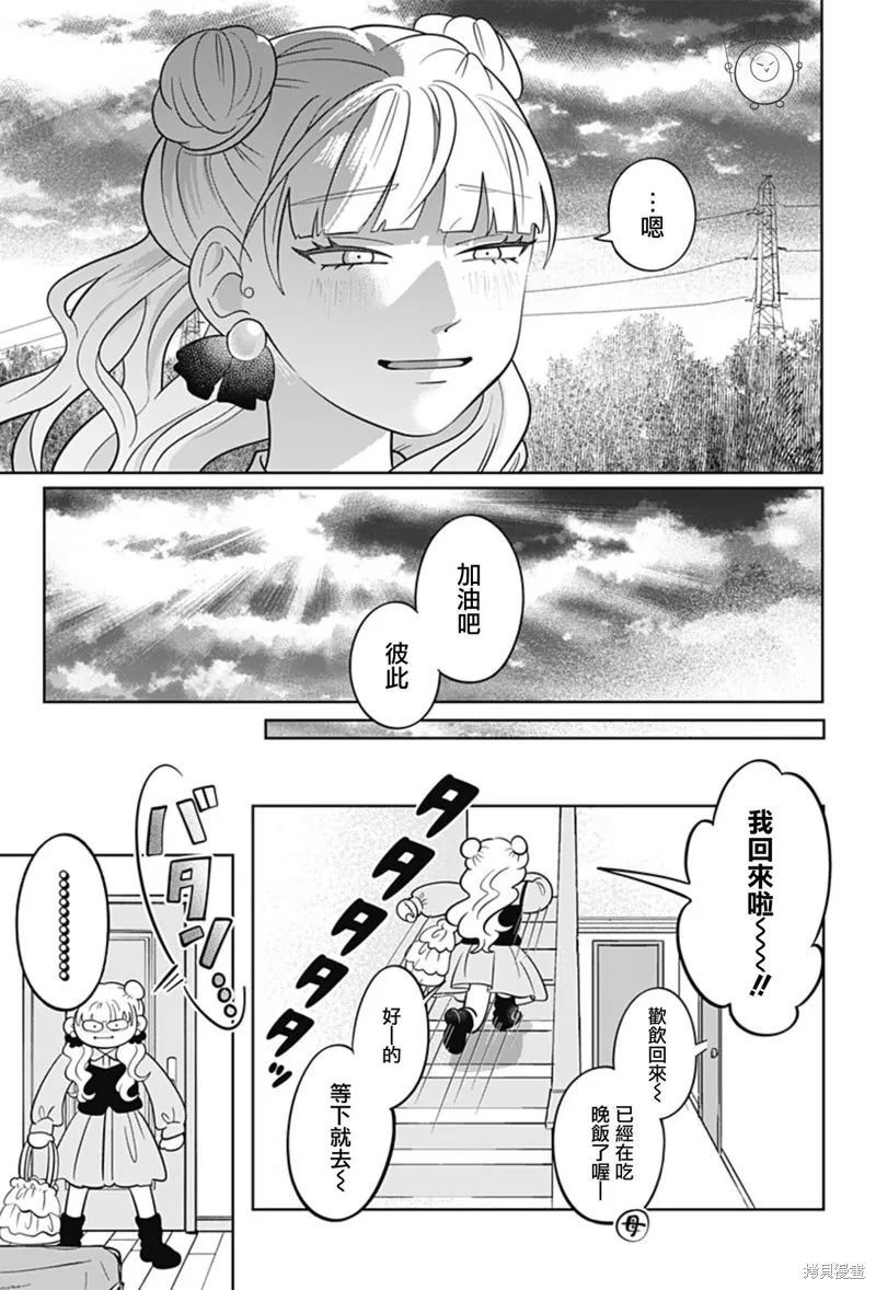正相反的你與我,第59话,第24张