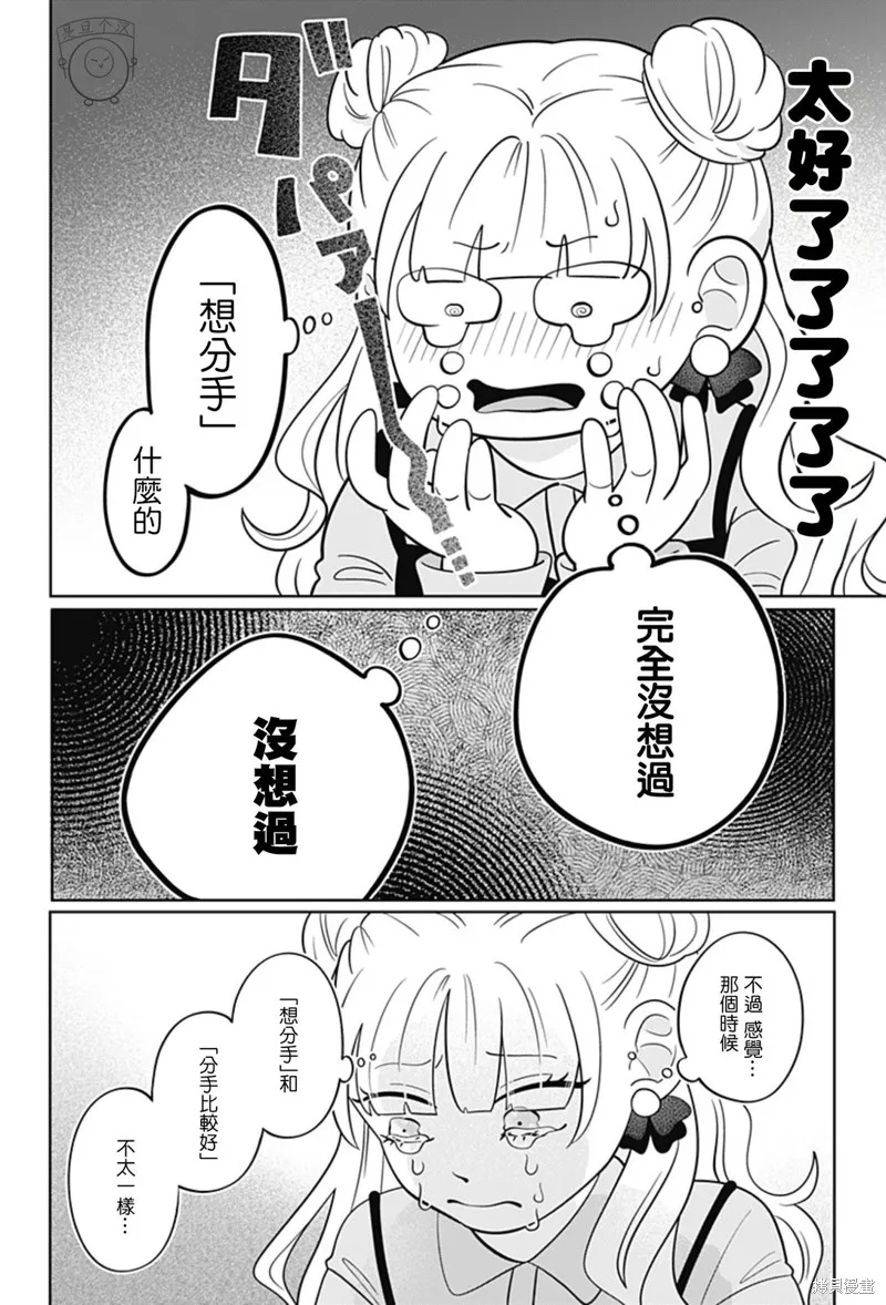 正相反的你與我,第59话,第25张