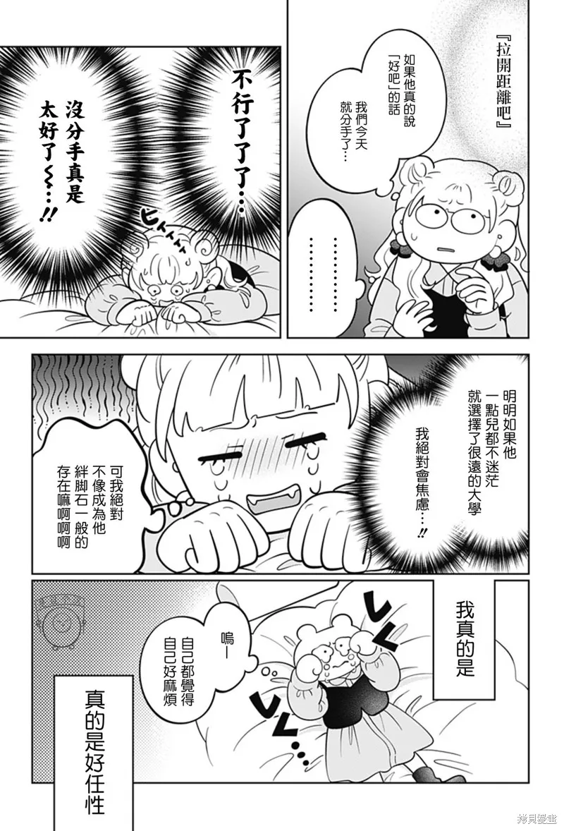正相反的你與我,第59话,第26张
