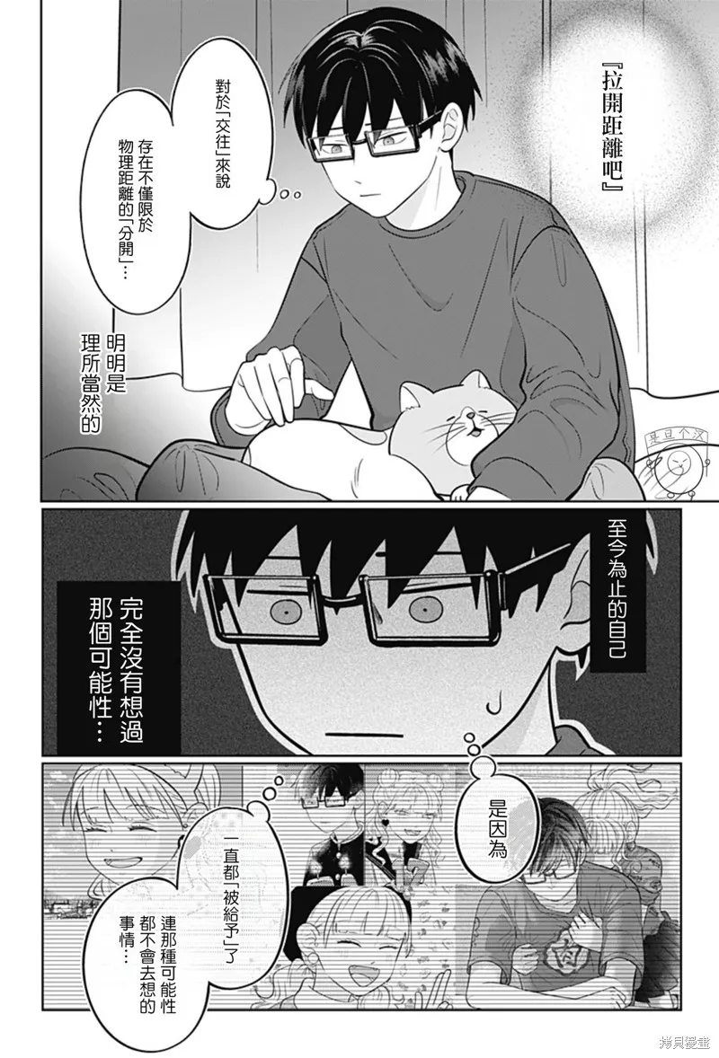 正相反的你與我,第59话,第27张