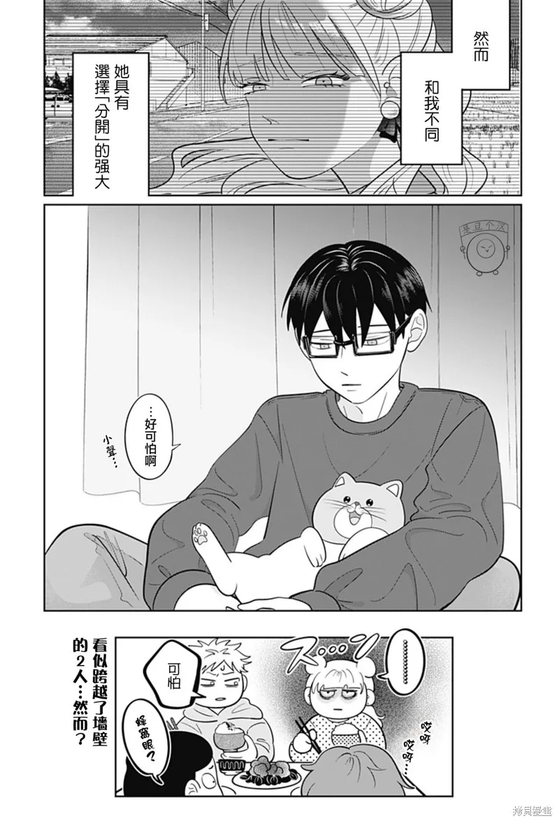 正相反的你與我,第59话,第28张