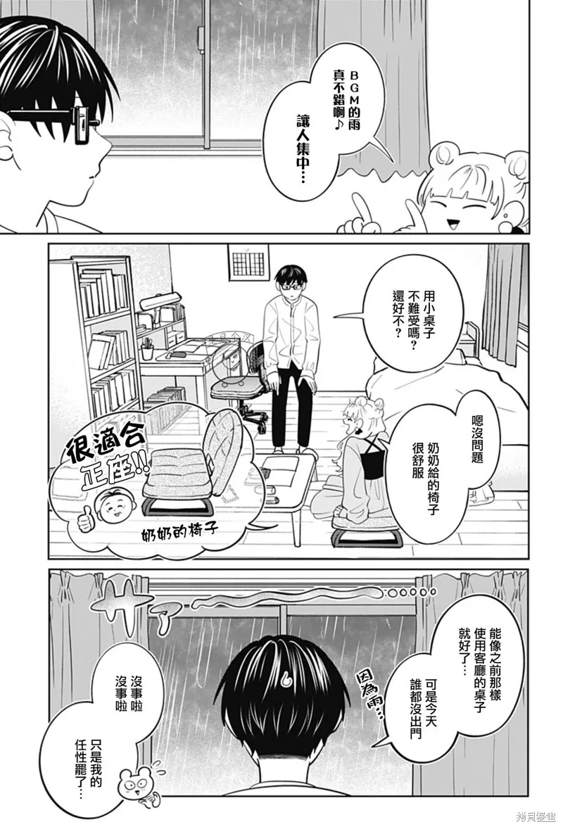 正相反的你與我,第59话,第3张