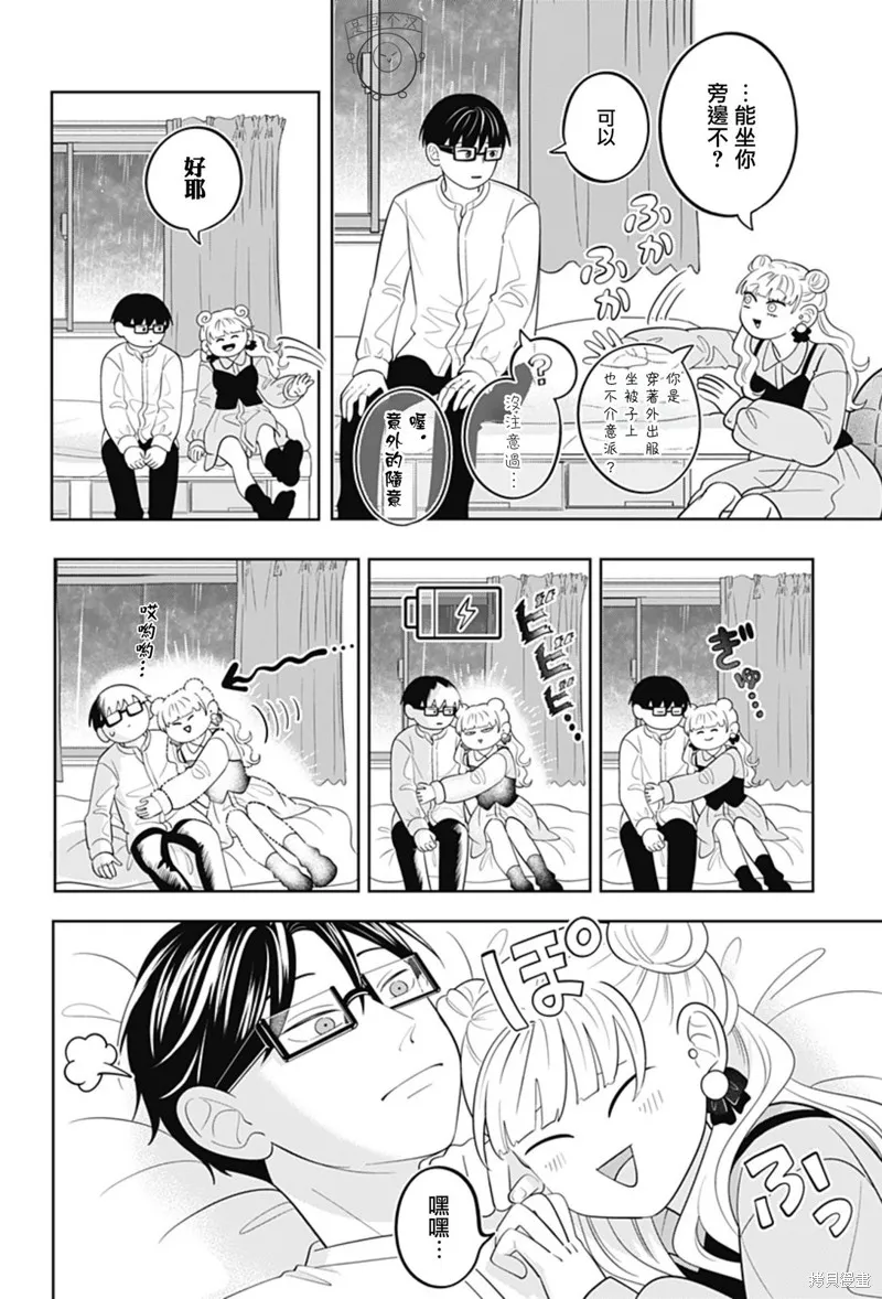 正相反的你與我,第59话,第4张
