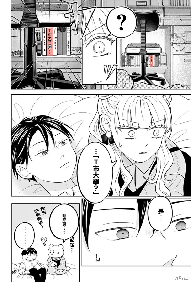 正相反的你與我,第59话,第6张