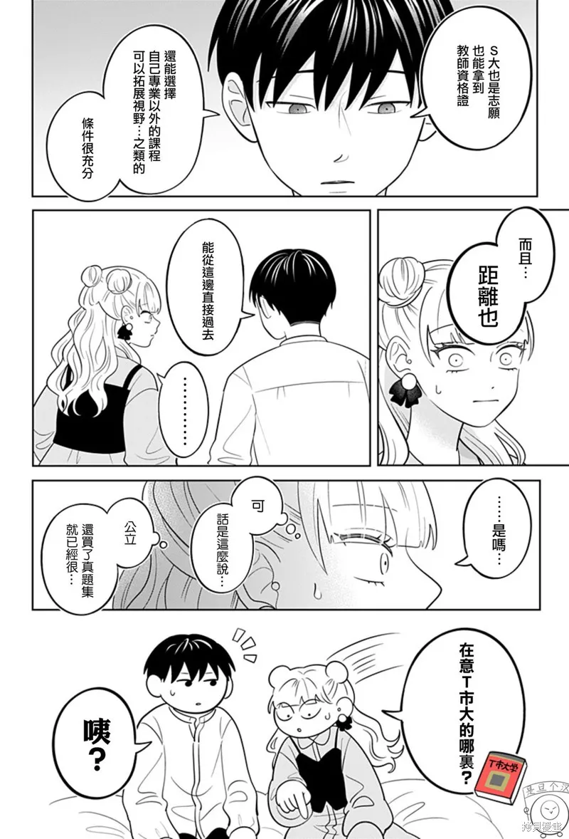 正相反的你與我,第59话,第8张