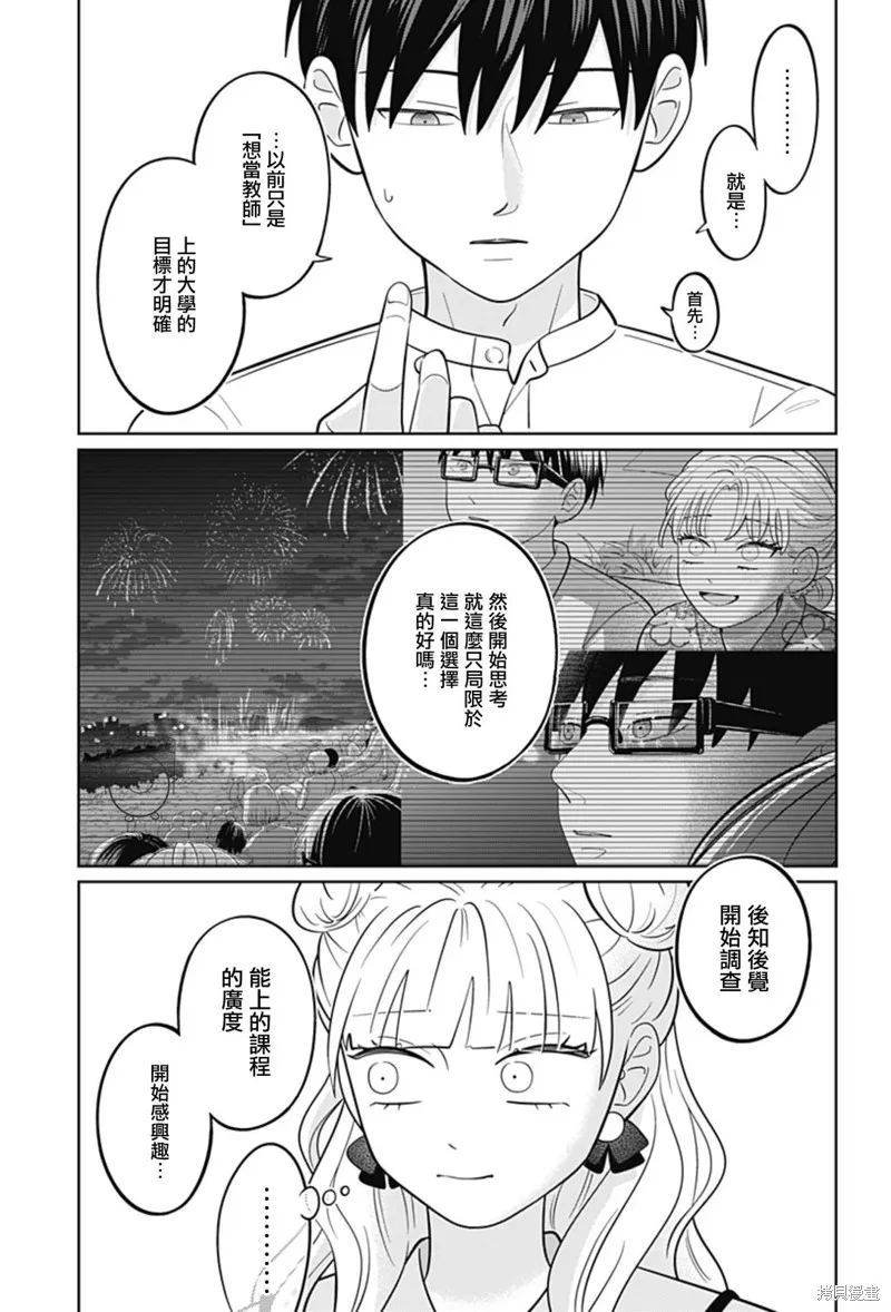 正相反的你與我,第59话,第9张