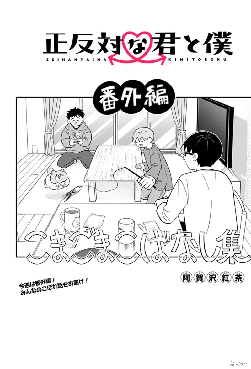 正相反的你與我,番外3,第1张