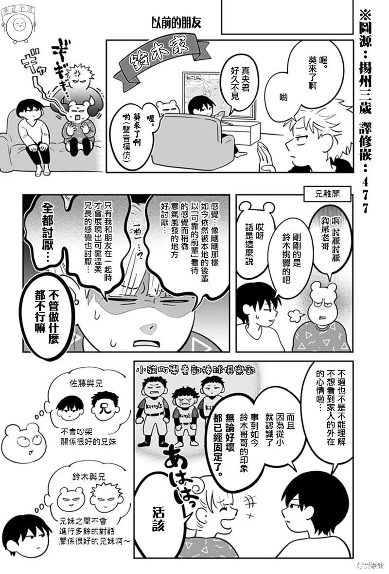 正相反的你與我,番外3,第2张