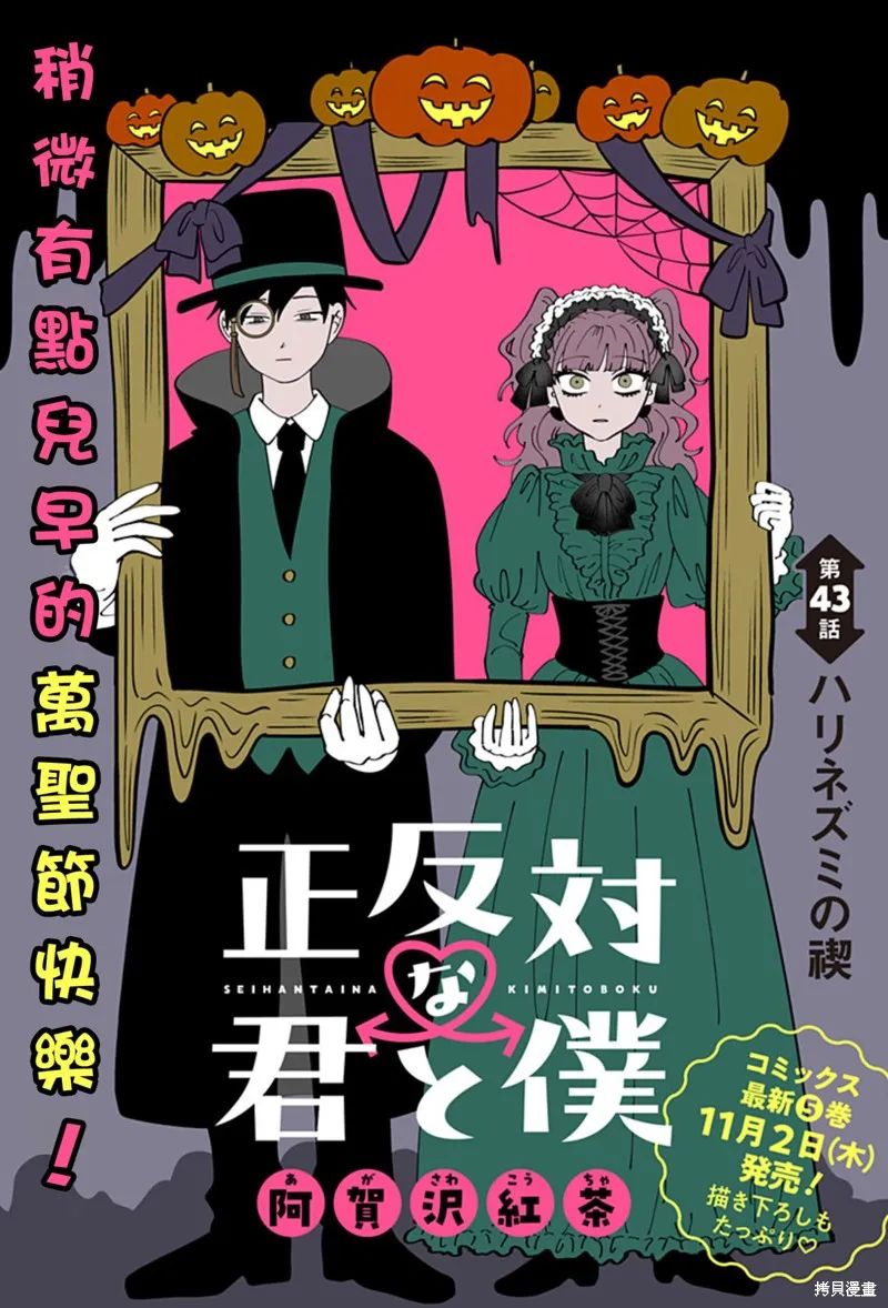 正相反的你與我,第43话,第1张