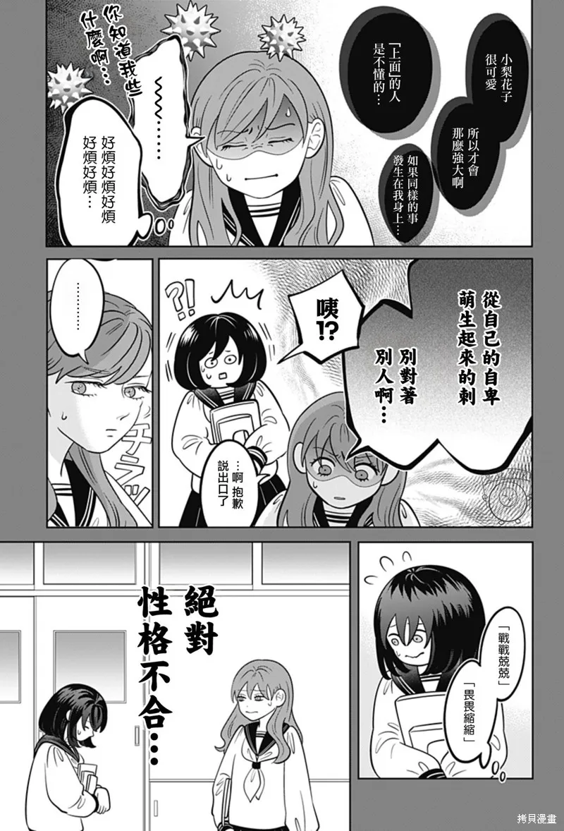 正相反的你與我,第43话,第10张